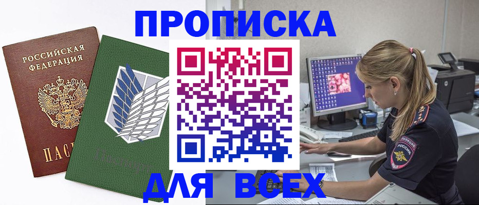 прописка в квартире в Вытегре