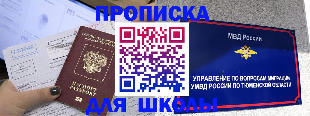 прописка для школы в Вытегре